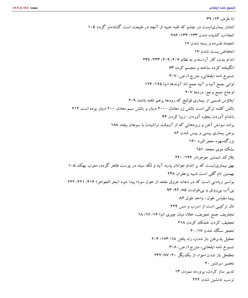 تنسوخ نامه ایلخانی - نمونه سوم - جزیره کتاب های الکترونیکی